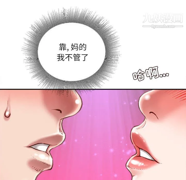 不务正业 第25话 第131页