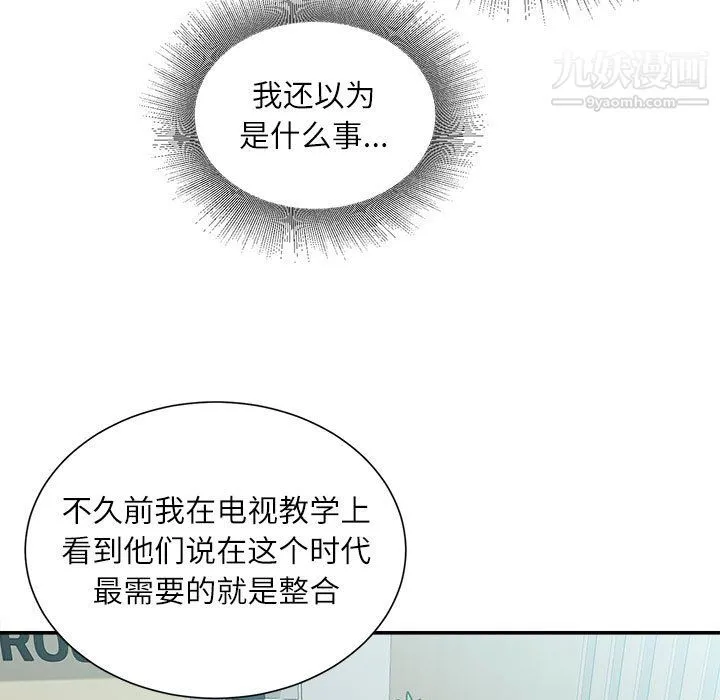 不务正业 第25话 第14页