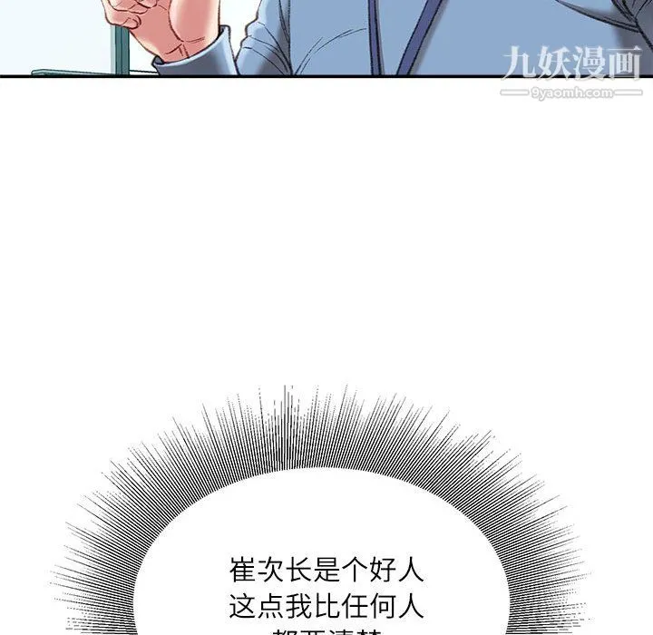 不务正业 第25话 第49页
