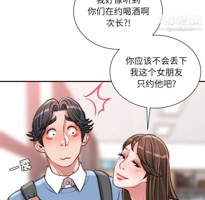 不务正业 第25话 第65页