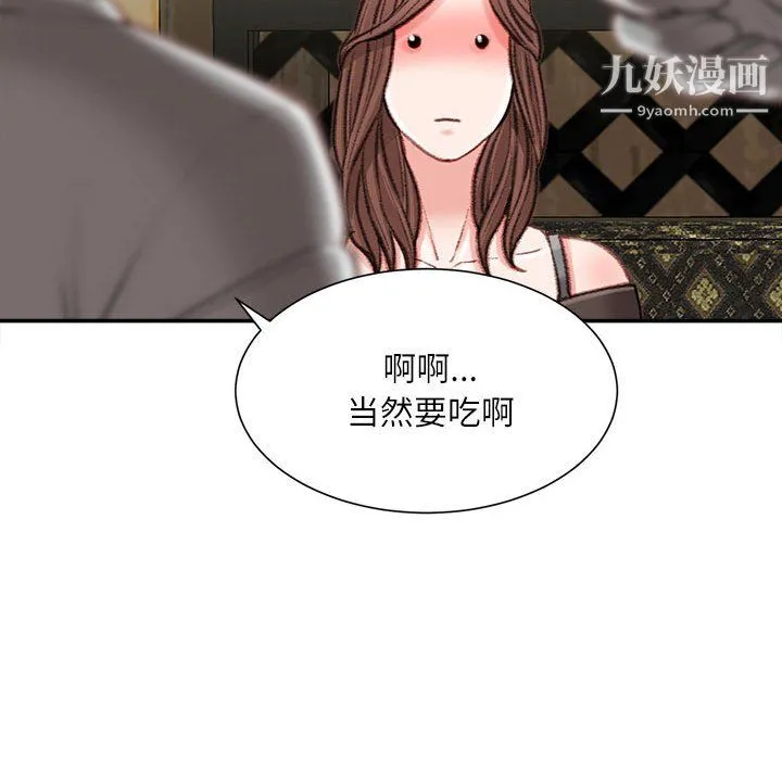 不务正业 第25话 第90页