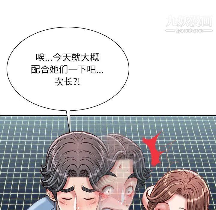 不务正业 第25话 第117页