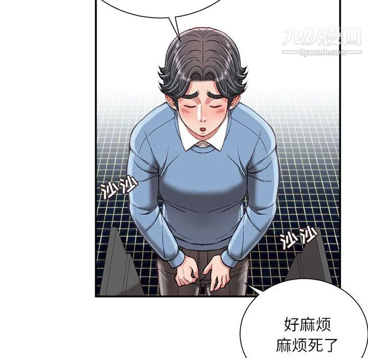 不务正业 第25话 第114页
