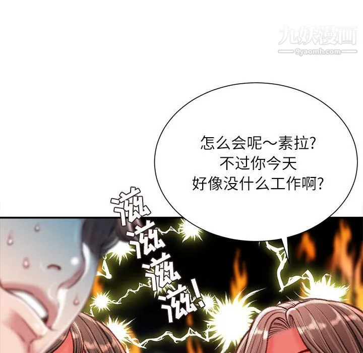 不务正业 第25话 第67页