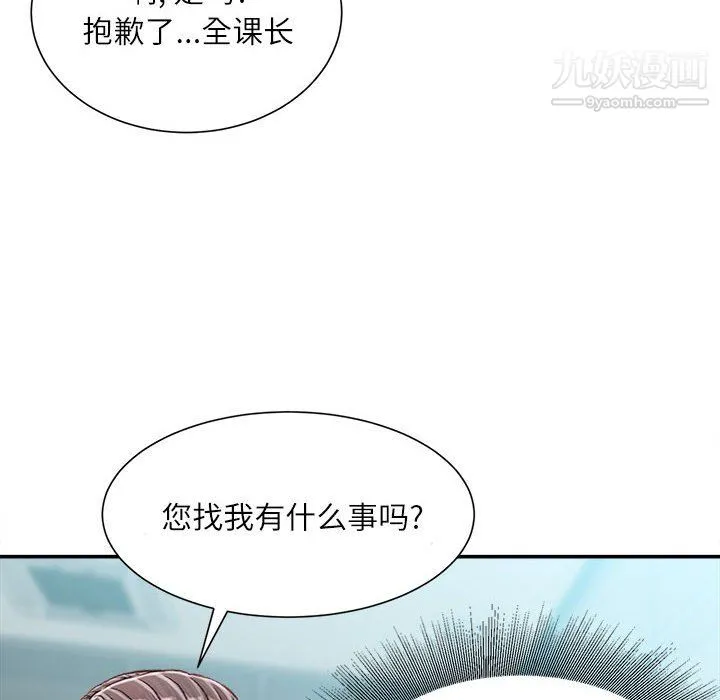 不务正业 第25话 第7页