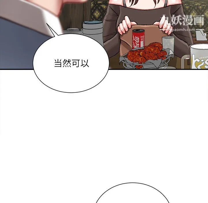 不务正业 第25话 第97页