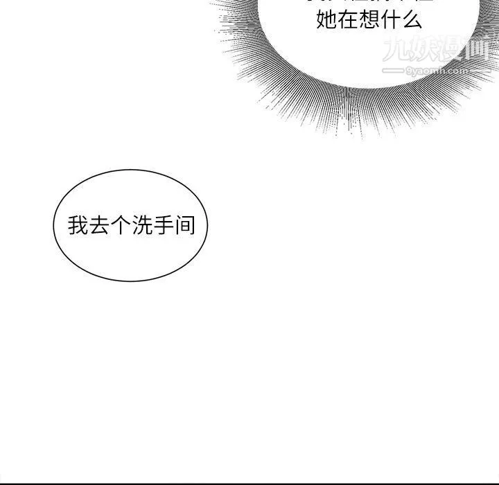 不务正业 第25话 第111页