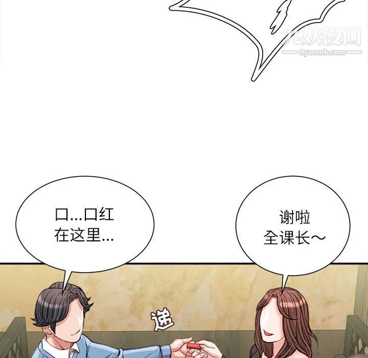 不务正业 第25话 第103页