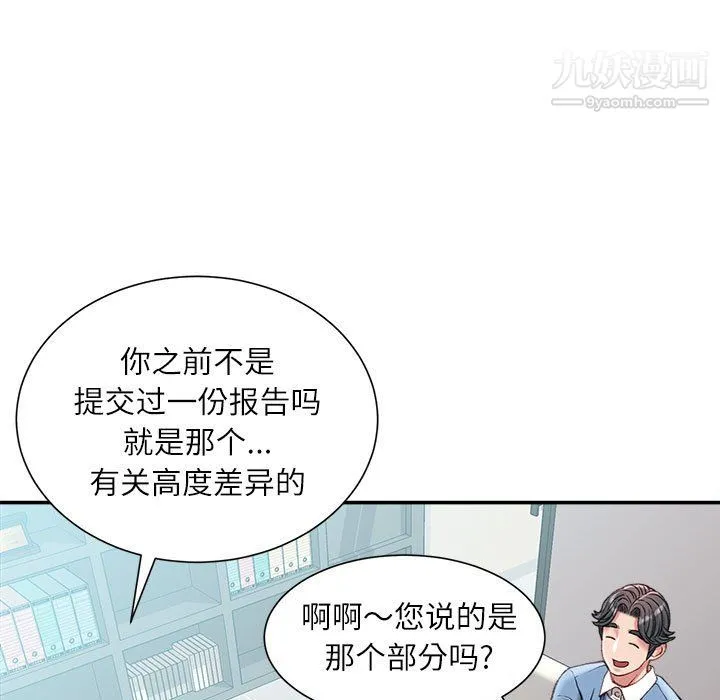 不务正业 第25话 第12页