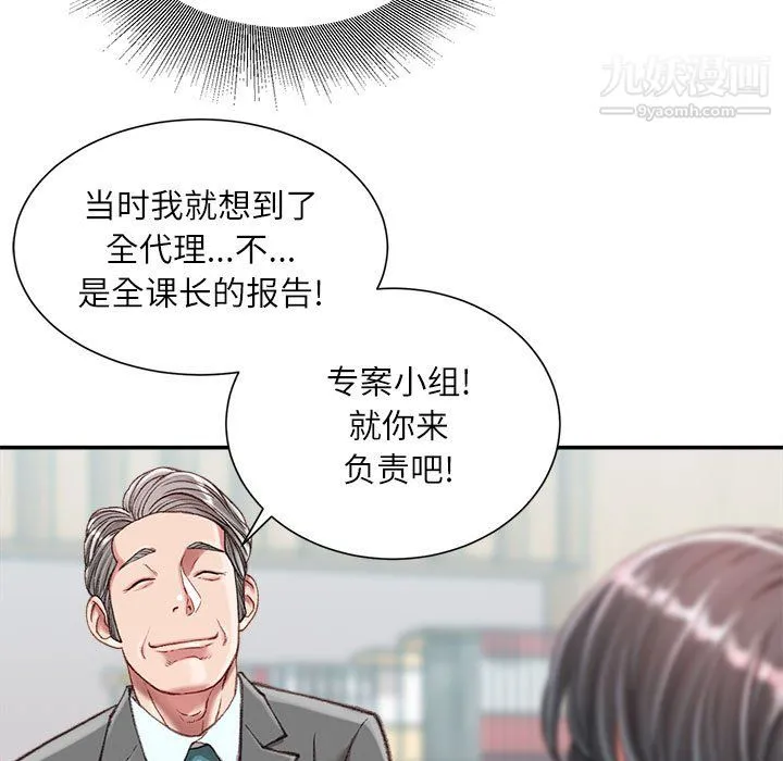 不务正业 第25话 第16页