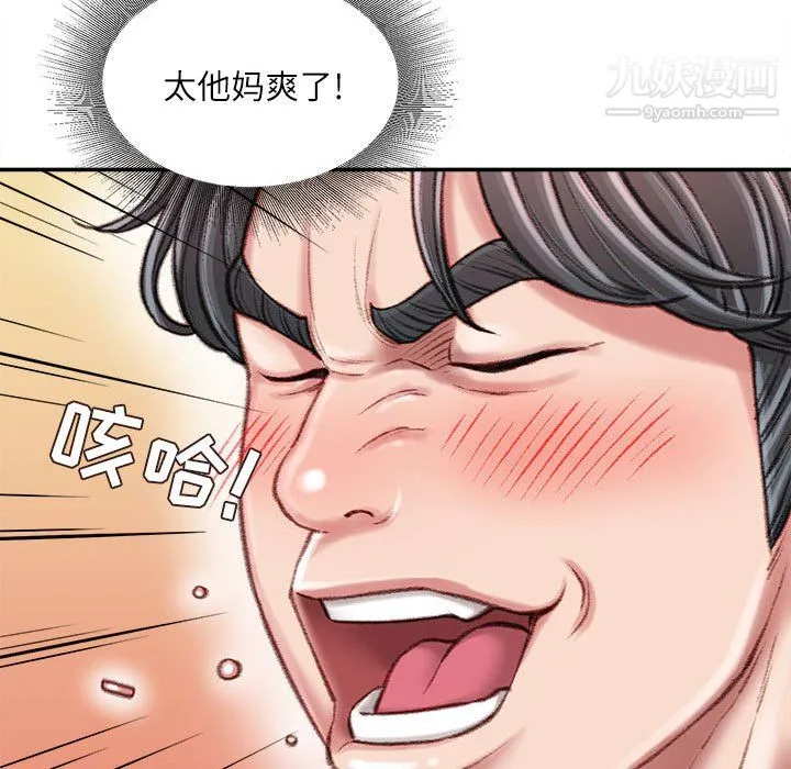 不务正业 第25话 第83页