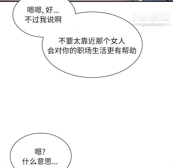 不务正业 第25话 第41页