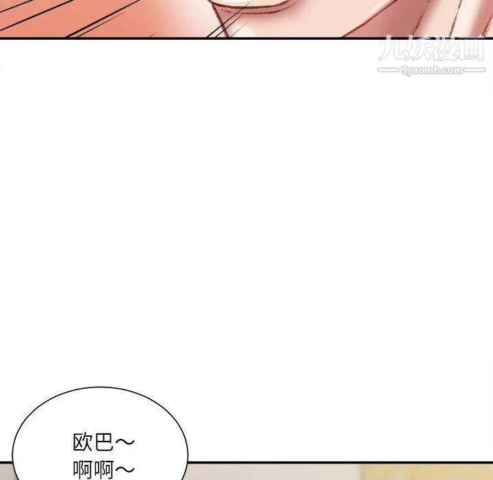 不务正业 第25话 第84页