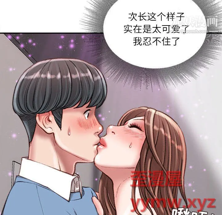 不务正业 第25话 第133页