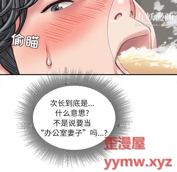 不务正业 第25话 第108页