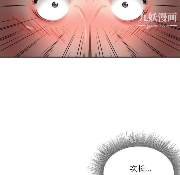 不务正业 第25话 第100页