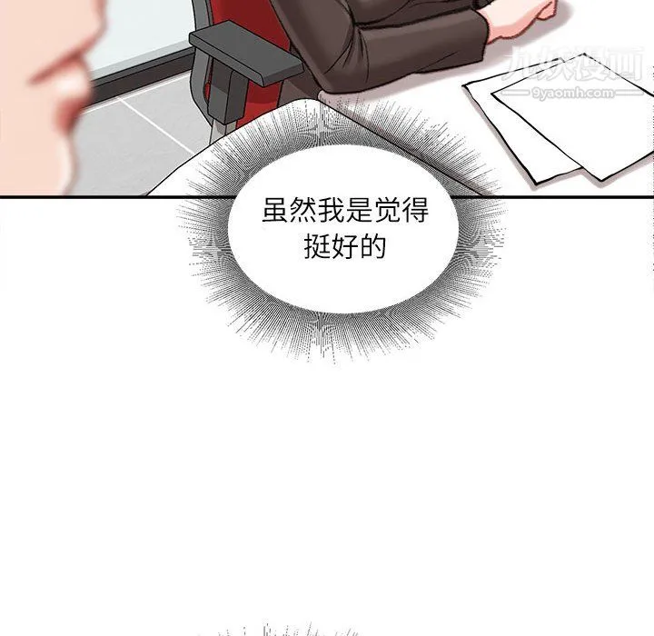 不务正业 第25话 第25页
