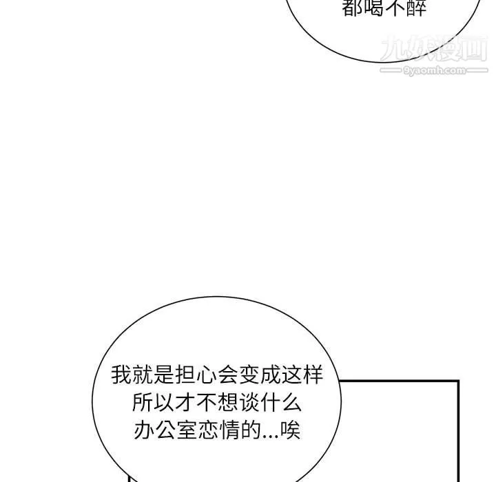 不务正业 第25话 第113页