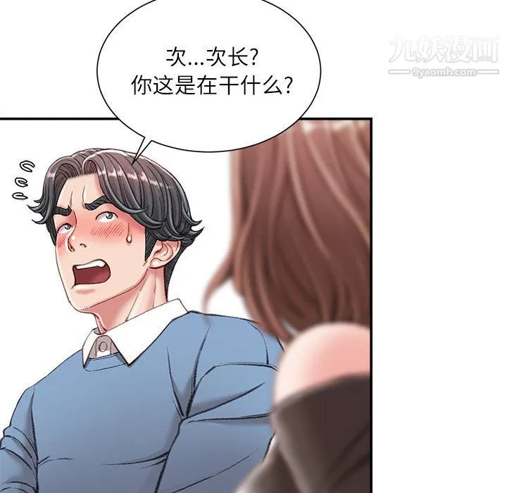 不务正业 第25话 第119页
