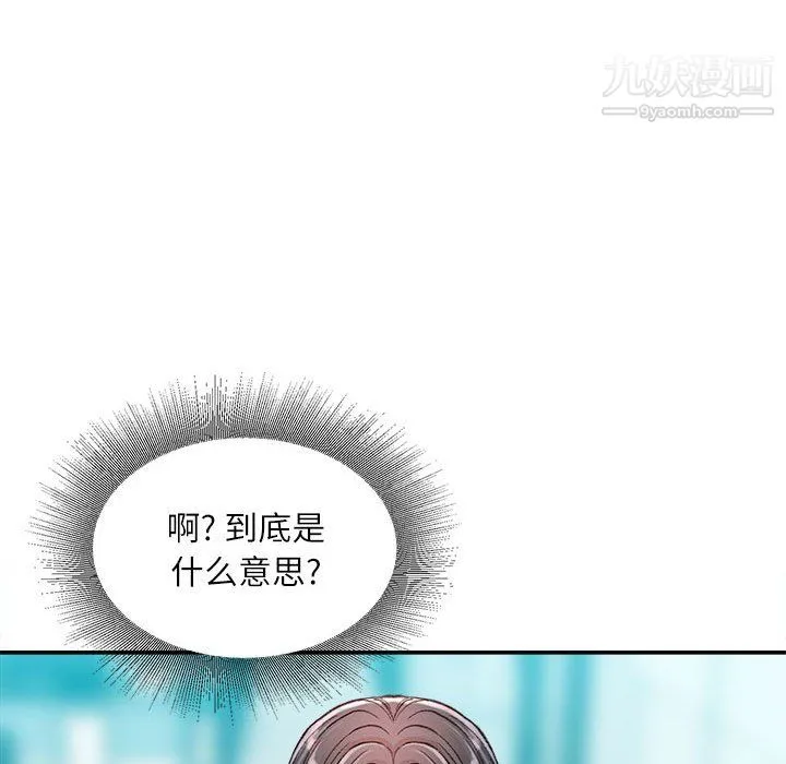 不务正业 第25话 第45页