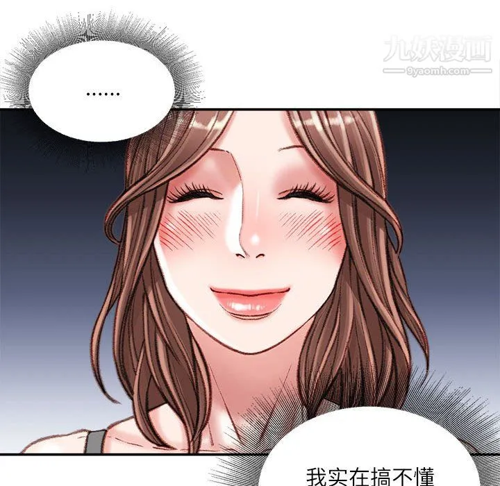 不务正业 第25话 第110页