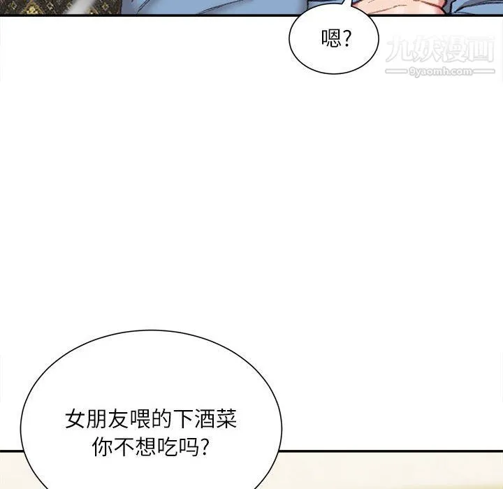 不务正业 第25话 第86页