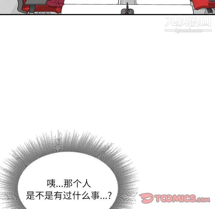 不务正业 第25话 第27页