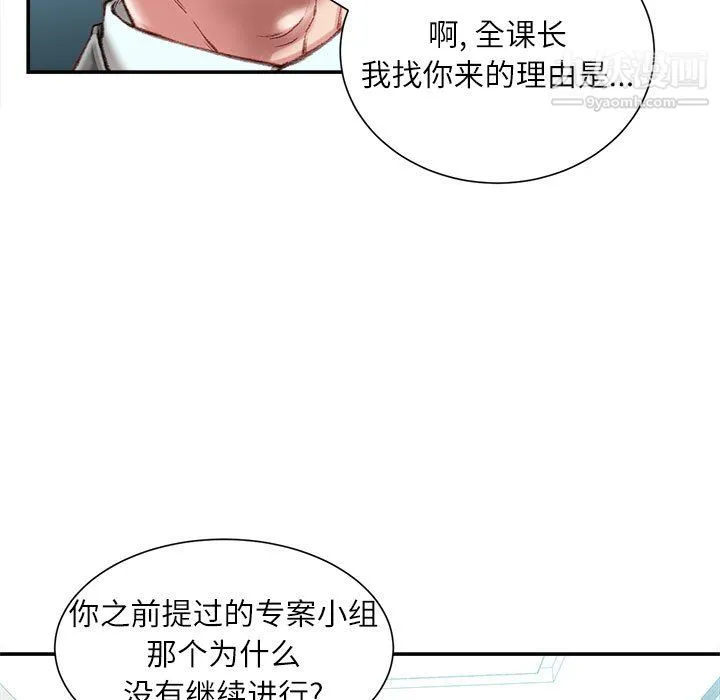 不务正业 第25话 第10页