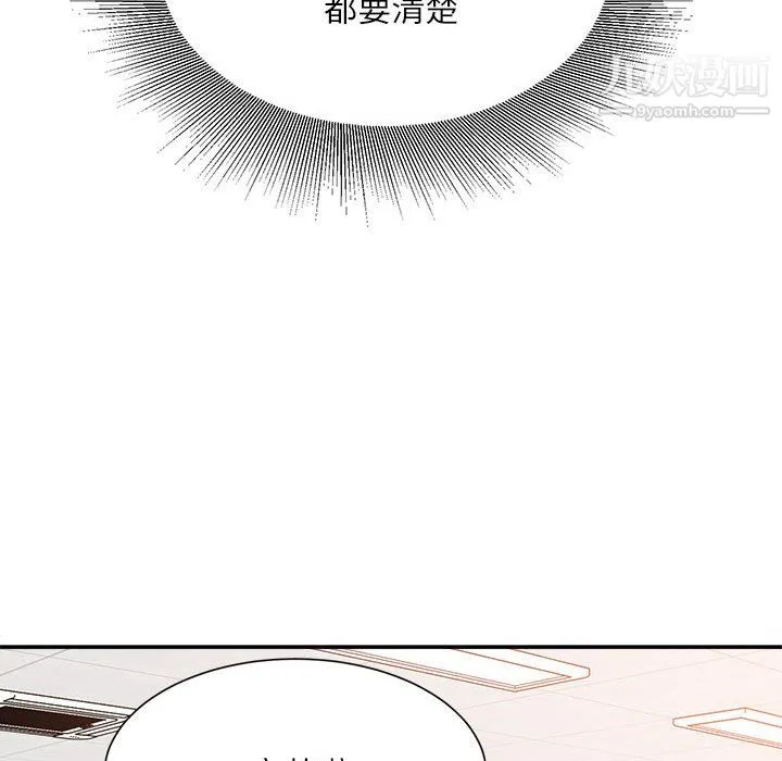 不务正业 第25话 第50页