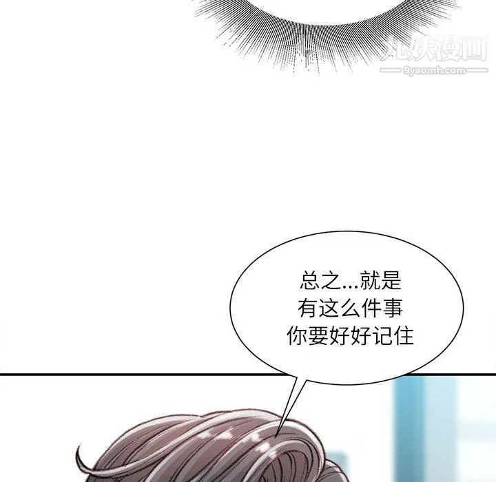 不务正业 第25话 第43页