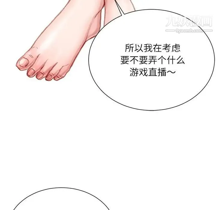 不务正业 第7话 第26页