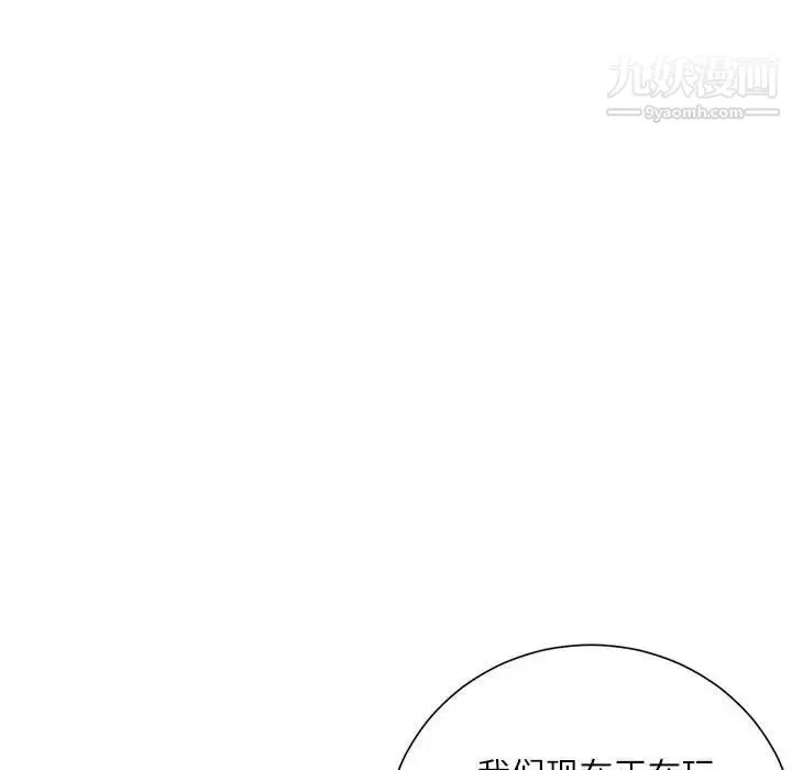 不务正业 第7话 第109页