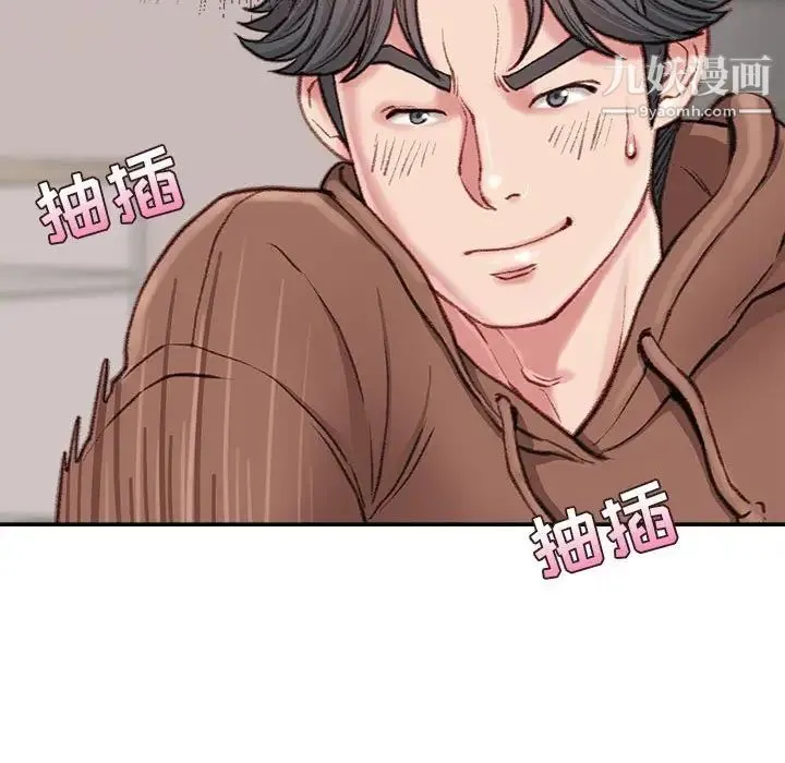 不务正业 第7话 第142页