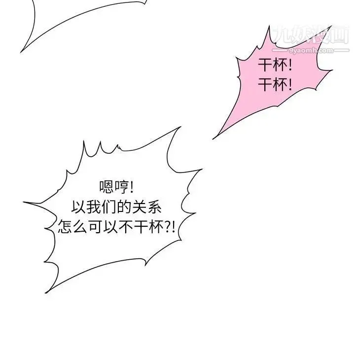 不务正业 第7话 第34页