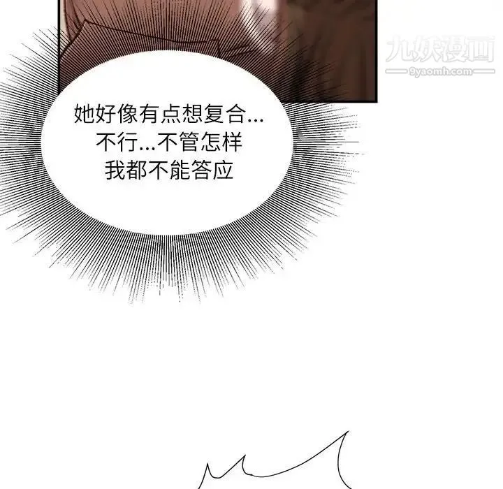 不务正业 第7话 第30页