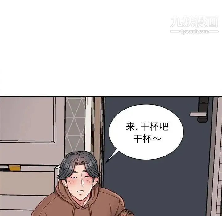 不务正业 第7话 第5页