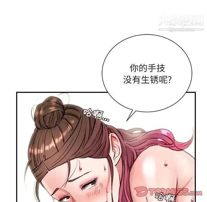 不务正业 第7话 第165页