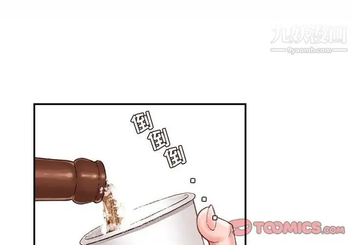 不务正业 第7话 第3页