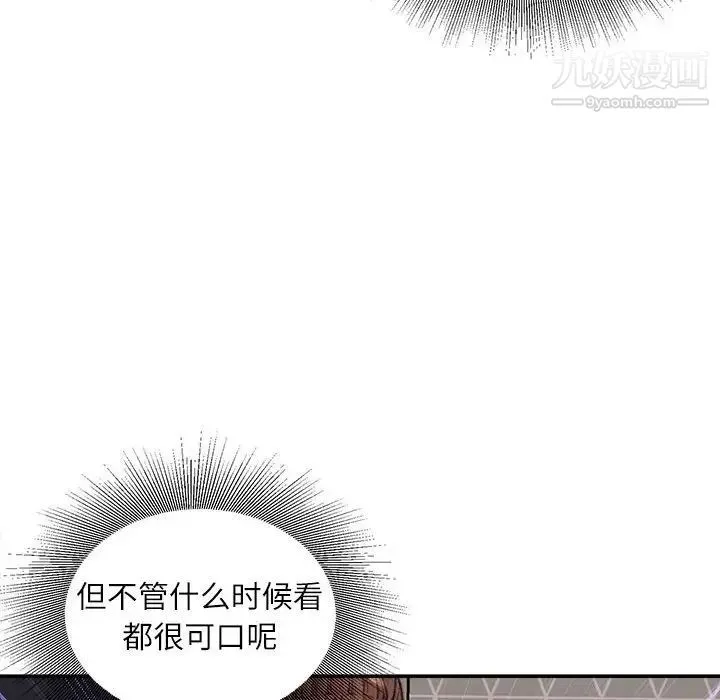 不务正业 第7话 第130页