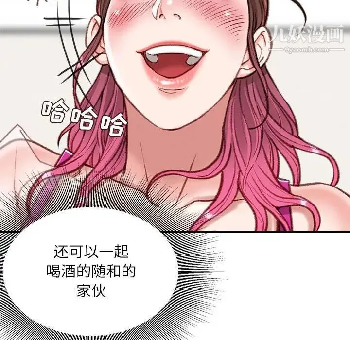 不务正业 第7话 第13页