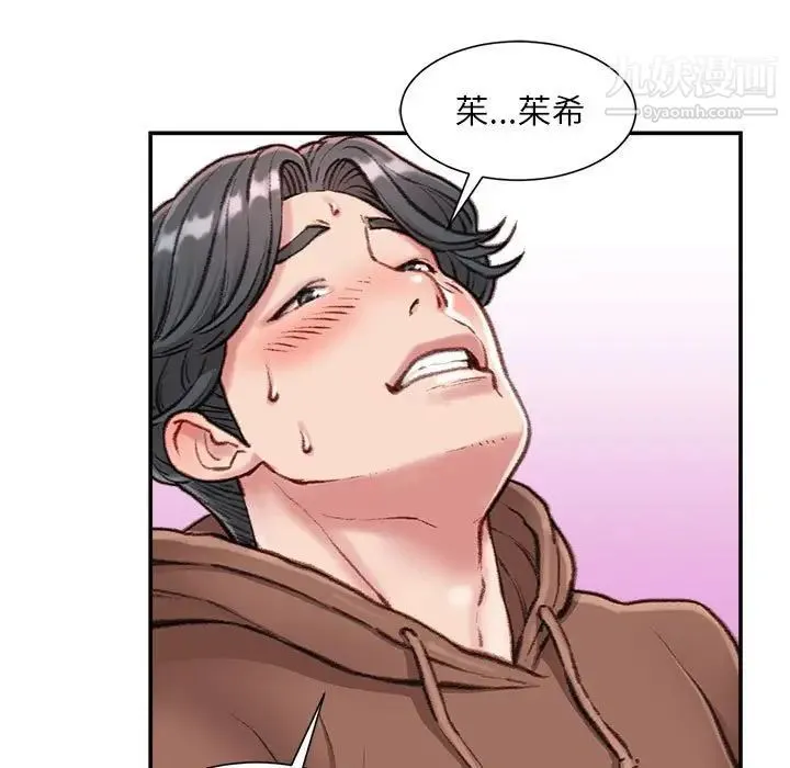不务正业 第7话 第76页