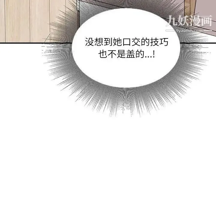 不务正业 第7话 第85页
