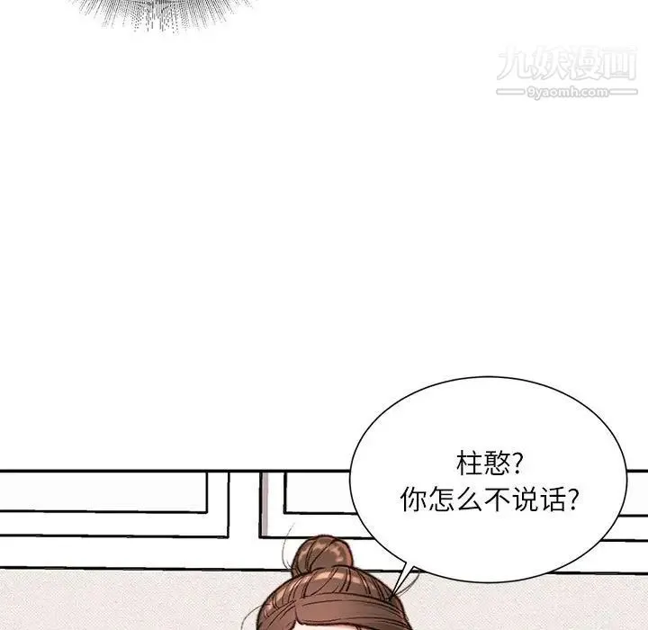 不务正业 第7话 第16页