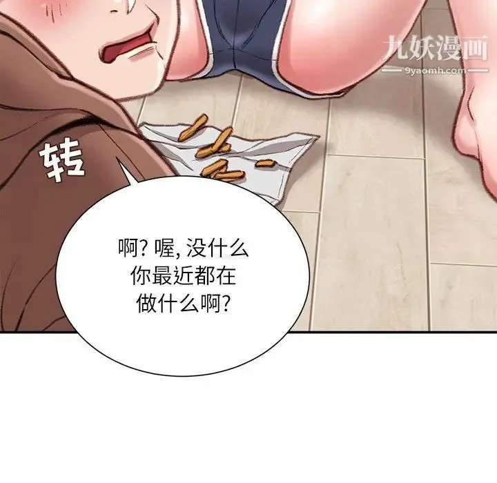 不务正业 第7话 第18页