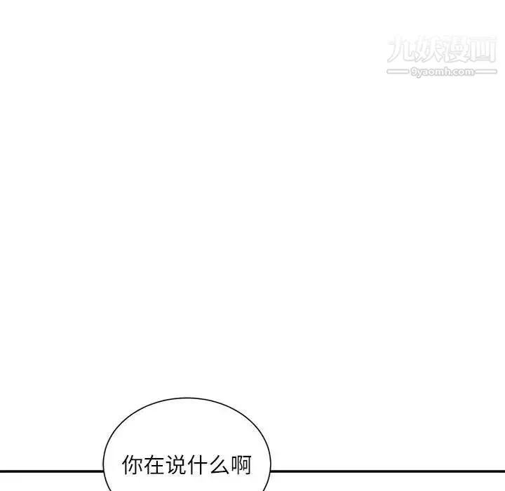 不务正业 第7话 第97页