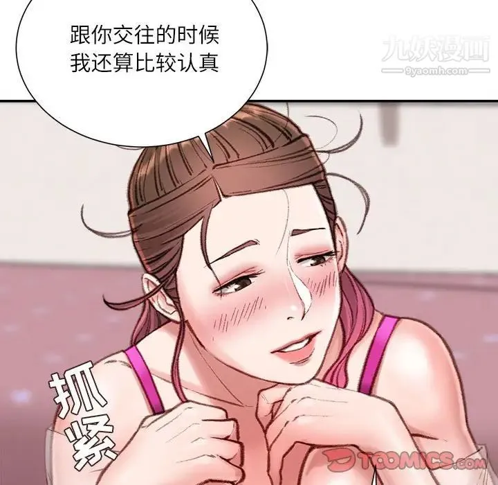 不务正业 第7话 第27页