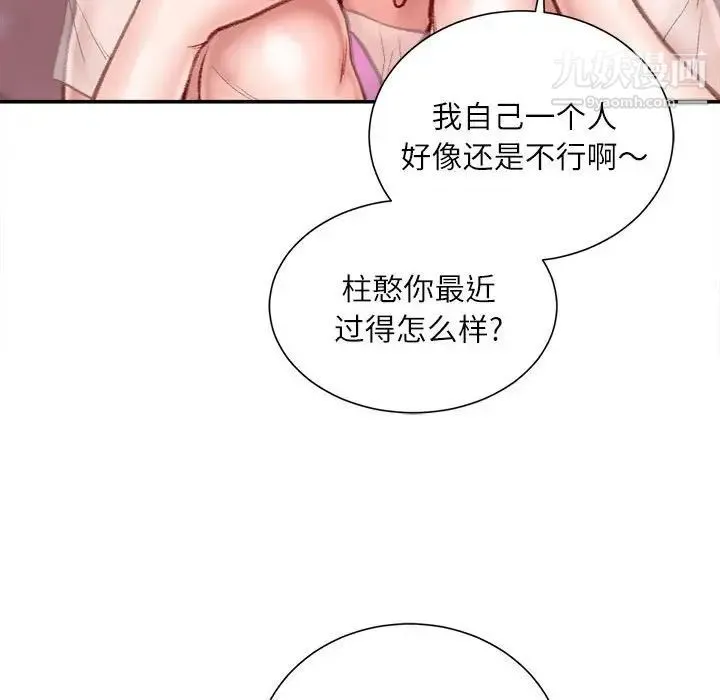 不务正业 第7话 第28页