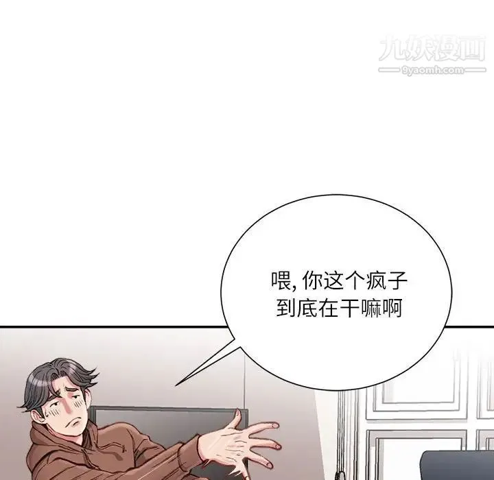不务正业 第7话 第107页