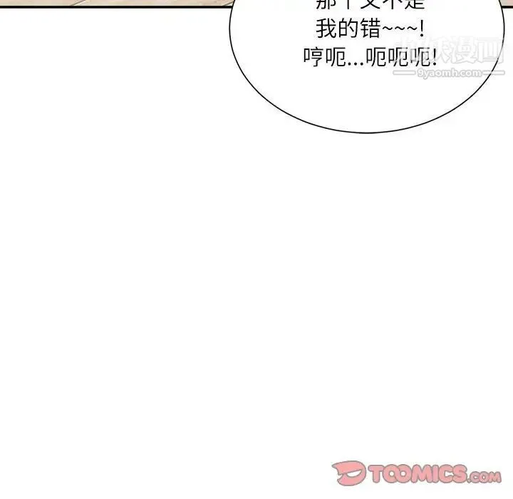 不务正业 第7话 第153页