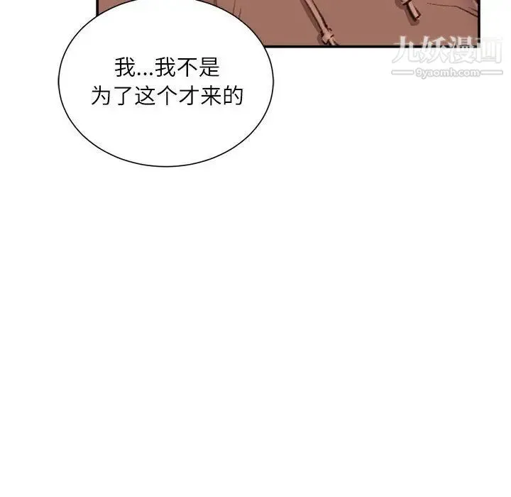 不务正业 第7话 第77页